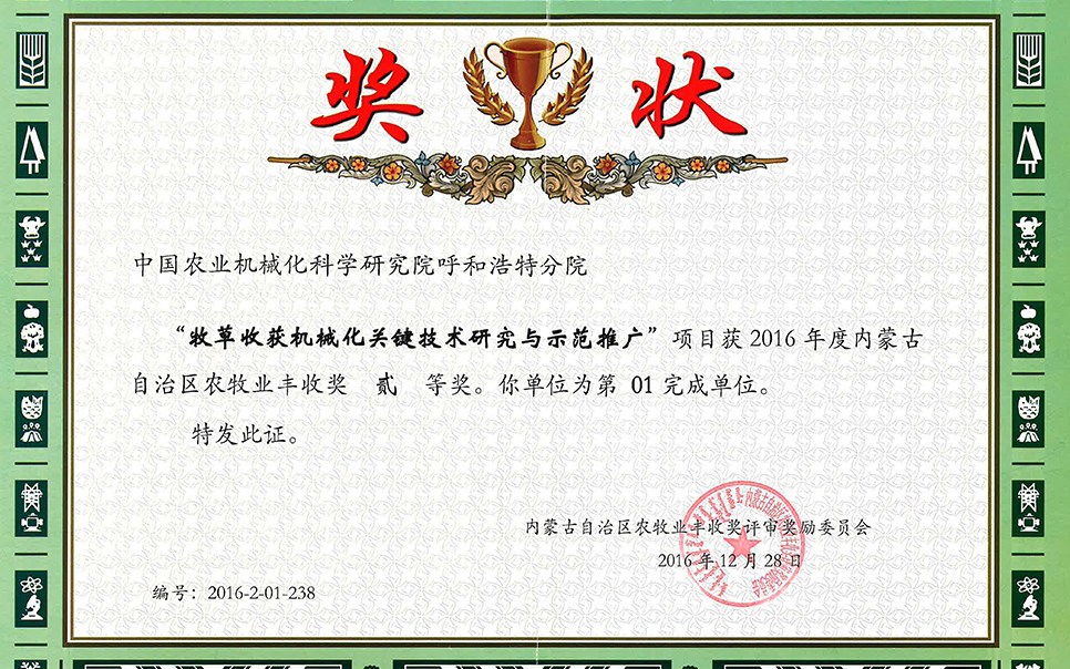標(biāo)題：牧草收獲機(jī)械化關(guān)鍵技術(shù)研究與示范推廣
瀏覽次數(shù)：9
發(fā)表時間：2023-12-12