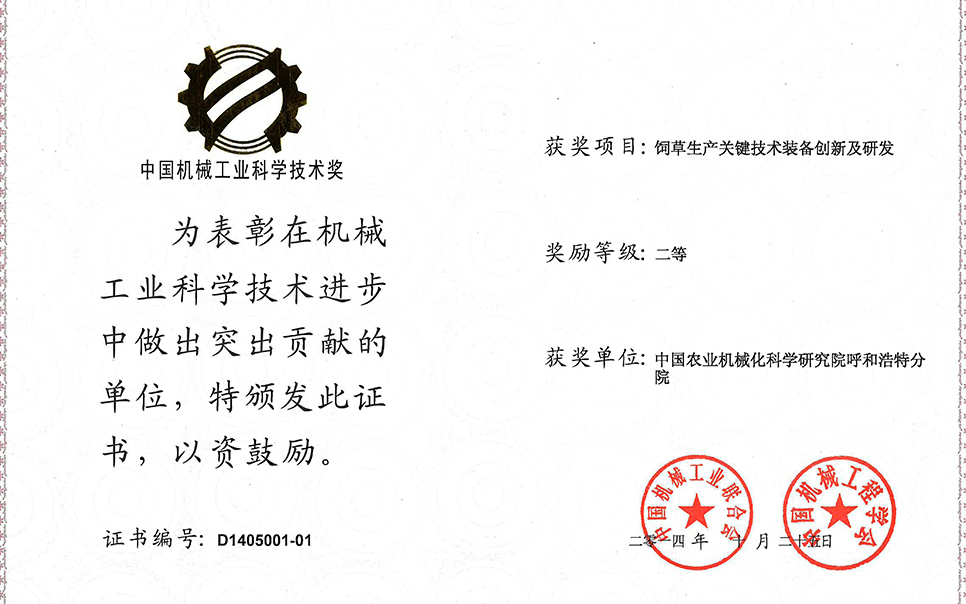 標(biāo)題：飼草生產(chǎn)關(guān)鍵技術(shù)裝備創(chuàng)新及研發(fā)
瀏覽次數(shù)：4
發(fā)表時間：2023-12-12