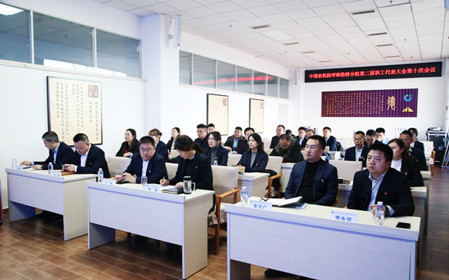 標(biāo)題：中國農(nóng)業(yè)機(jī)械化科學(xué)研究院呼和浩特分院有限公司召開第二屆職工代表大會(huì)第十次會(huì)議
瀏覽次數(shù)：493
發(fā)表時(shí)間：2024-12-06
