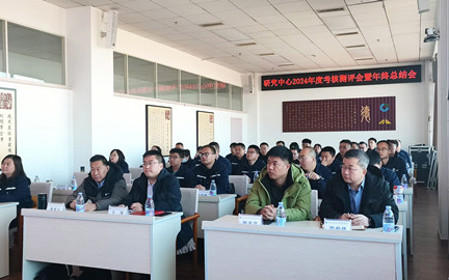 標(biāo)題：研究中心召開2024年度考核測評會暨年終總結(jié)會
瀏覽次數(shù)：848
發(fā)表時間：2024-12-11