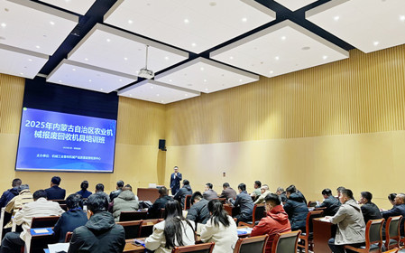 標(biāo)題：2025年內(nèi)蒙古自治區(qū)農(nóng)業(yè)機(jī)械報(bào)廢回收機(jī)具培訓(xùn)班成功召開(kāi)
瀏覽次數(shù)：595
發(fā)表時(shí)間：2025-03-24