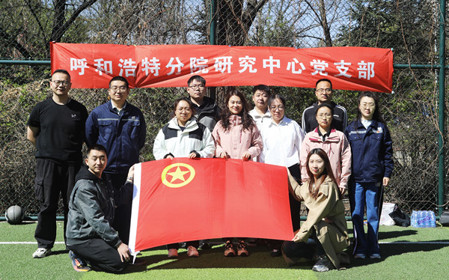 標(biāo)題：呼和浩特分院第一團(tuán)支部組織開(kāi)展“‘躍’讀春天”主題團(tuán)日活動(dòng)
瀏覽次數(shù)：150
發(fā)表時(shí)間：2025-04-25