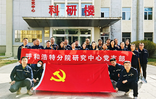 標(biāo)題：強(qiáng)基固本筑堡壘 聚力賦能促發(fā)展——呼和浩特分院研究中心黨支部獲評(píng)內(nèi)蒙古自治區(qū)國資委黨委2024年度“堅(jiān)強(qiáng)堡壘支部”
瀏覽次數(shù)：58
發(fā)表時(shí)間：2025-05-13